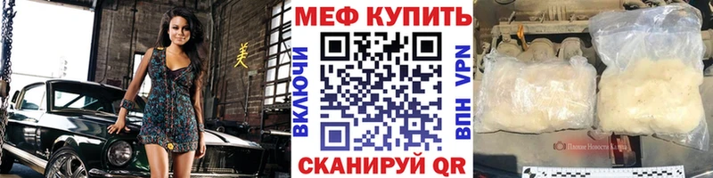 МЕФ кристаллы Гвардейск